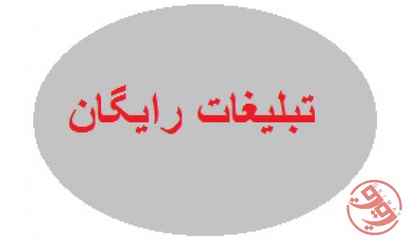 سایت تبلیغات رایگان